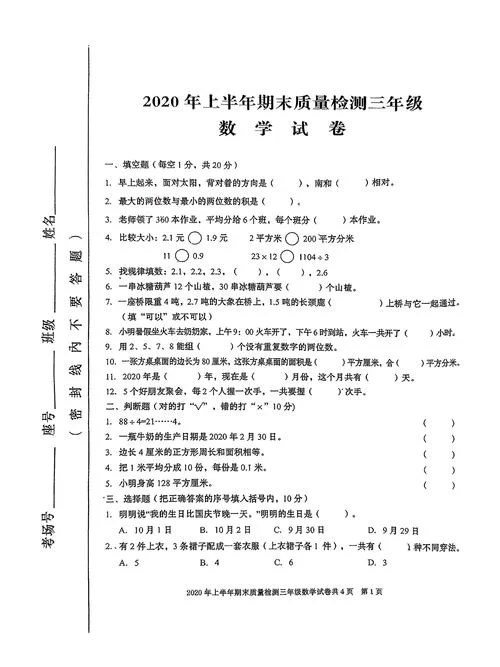 三年级买什么试卷好_1