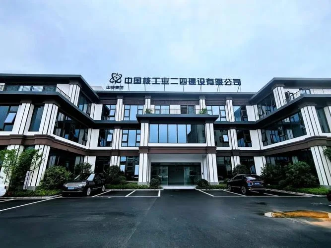 中核核二建-核二建集团