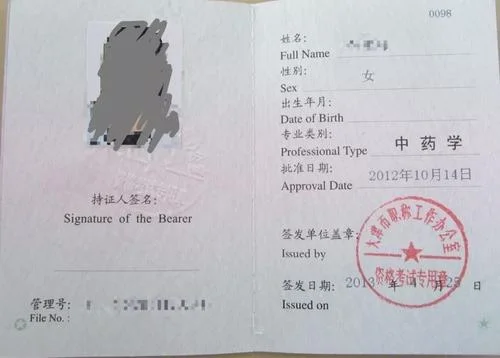 执业药师报考资格证_2