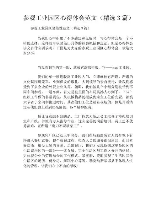 实地考察工厂文案范文_2