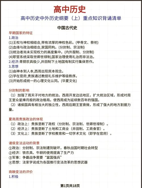 高中如何高效学习历史-高中历史高效学习法