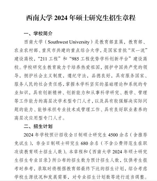 西南大学考研招生网-西南大学考研招生