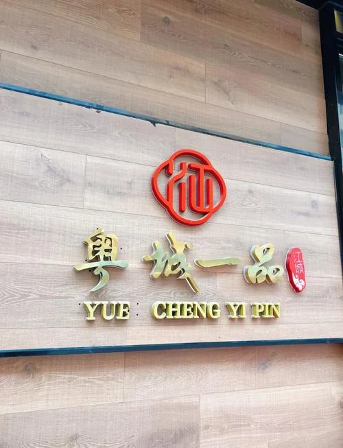 中式餐厅起名_1