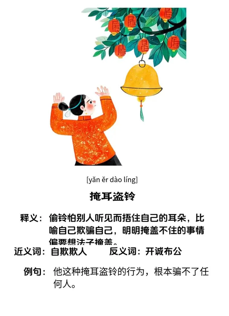 掩耳盗铃的寓意及道理_1