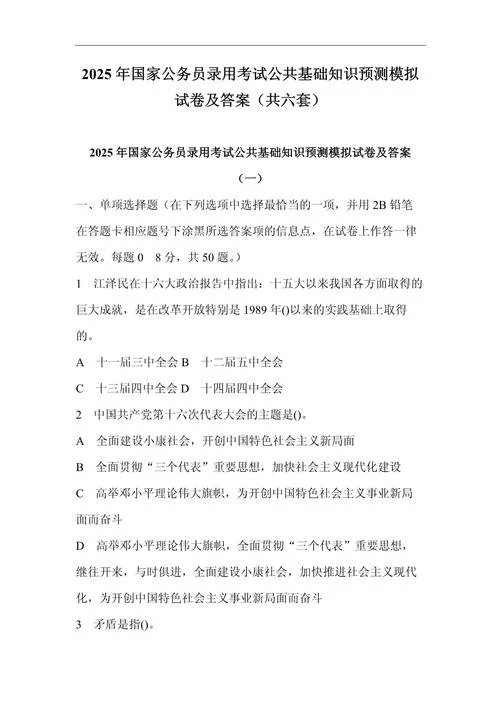 国家公务员考试真题下载_1