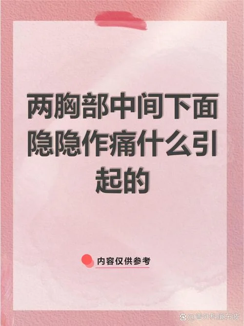 胸下面叫什么_2