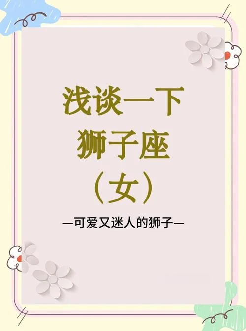 麦玲玲2017狮子座运势-麦玲玲 2017 狮子座运势