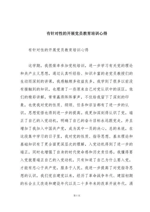 党课心得感悟标题_1