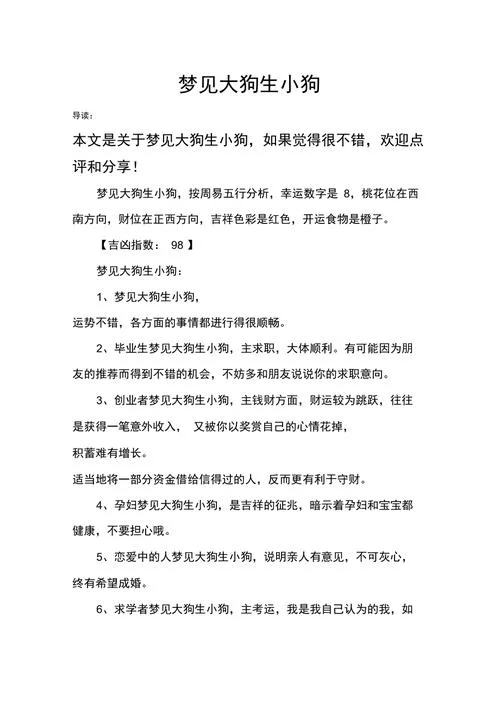 梦见抱小狗是什么意思_2