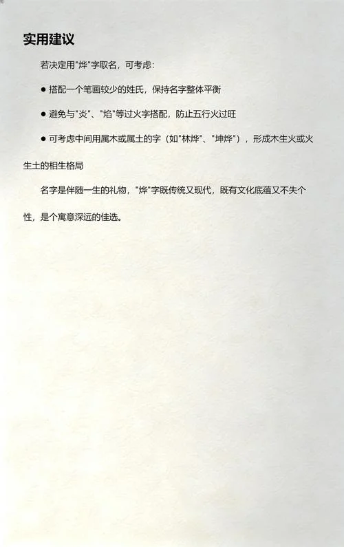 男孩叫什么烨好听_1