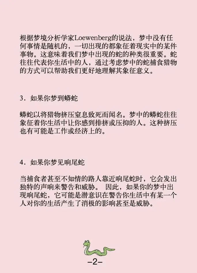 做梦是不是证实性偏见_2