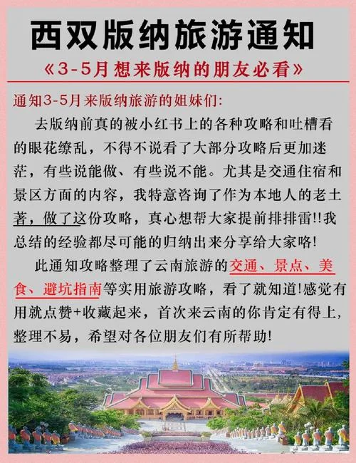 版纳自助旅游攻略_2