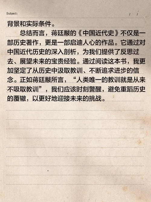 中国近代史的读后感-近代史读书感悟