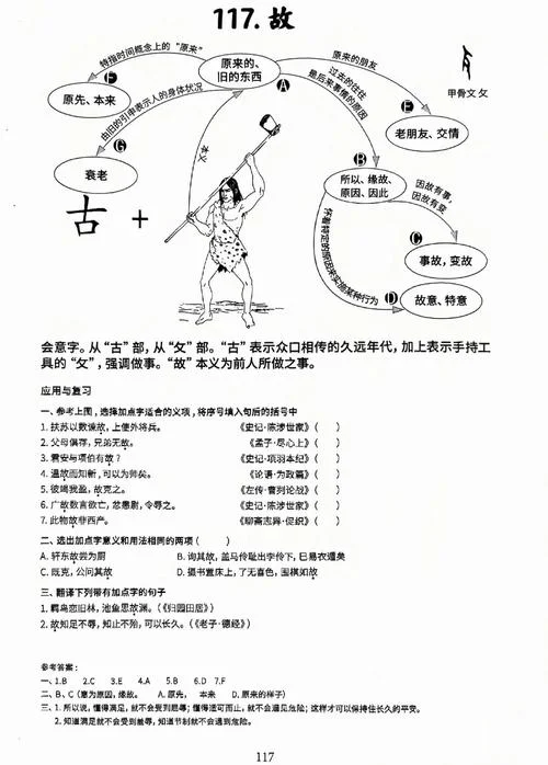 古人的出处是什么意思_1