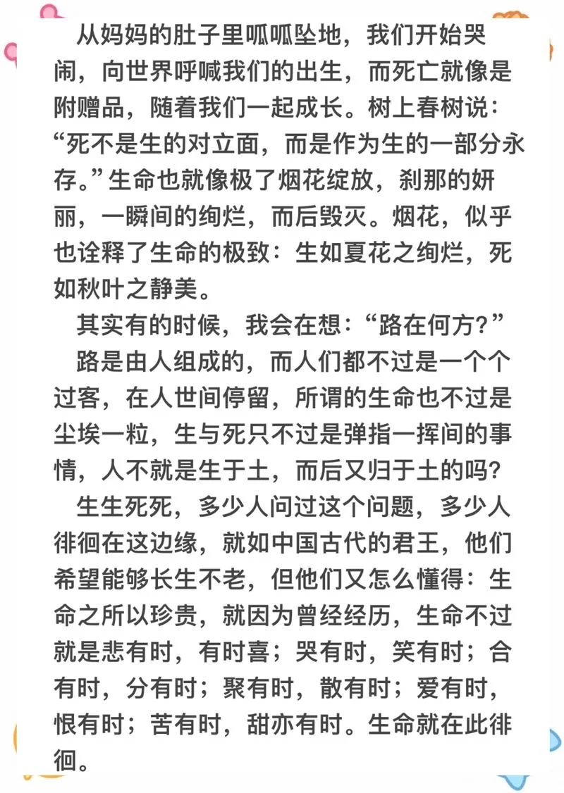 对生命的看法和感悟_1