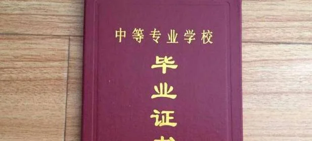 重庆中专毕业证怎么查_2