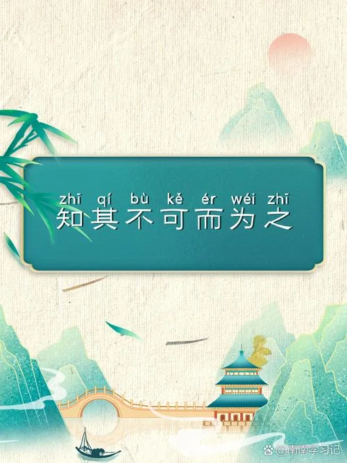 不虑而知出处_1