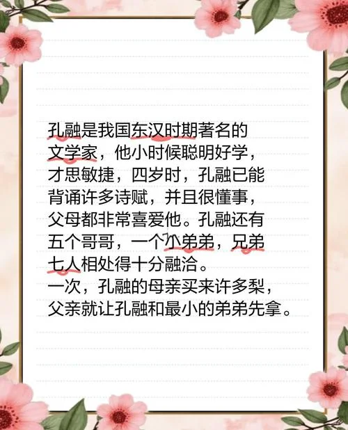 孔融让梨读后感悟_1
