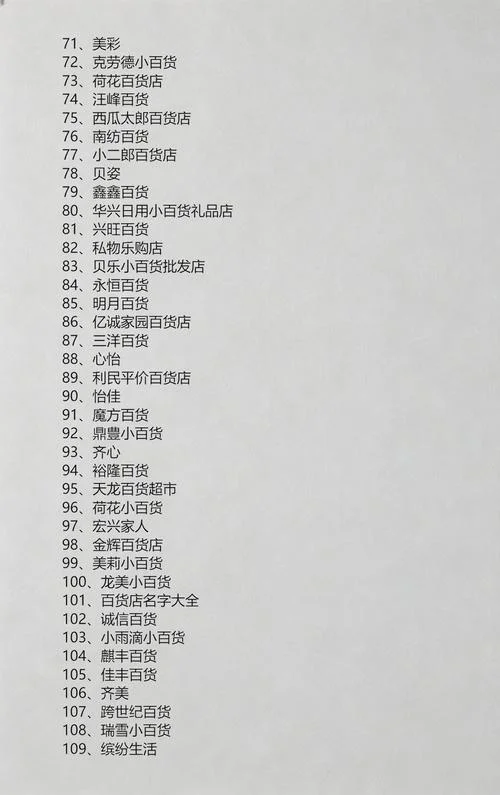 百货商店怎么样起名_2