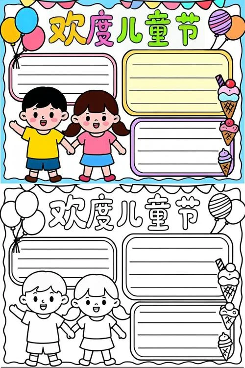 国际儿童日手抄报_1