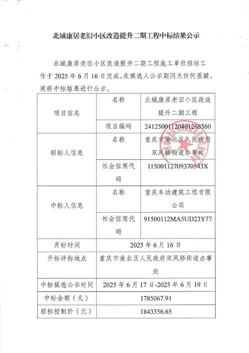工程中标公示在哪里查_1