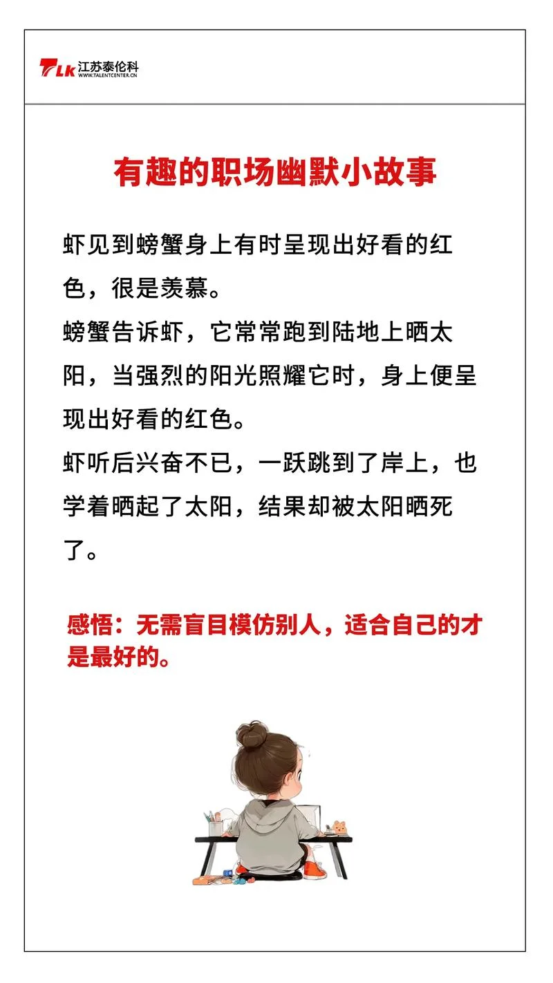 职场故事及大感悟_1