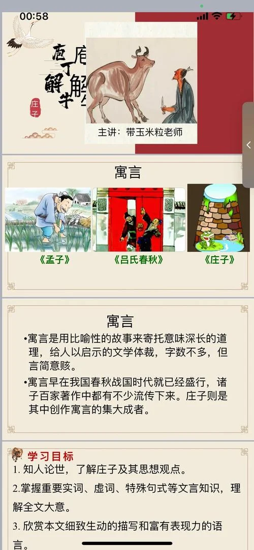 庖丁解牛道理_1