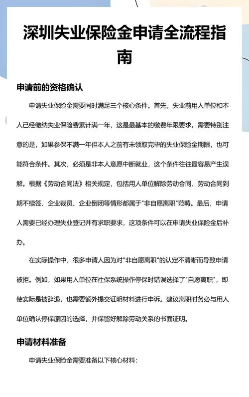 深圳失业保险领取条件_2