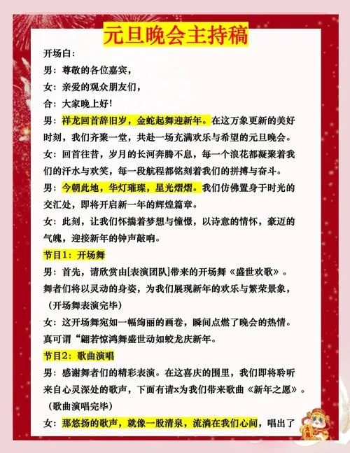 元旦联欢会方案怎么写_1
