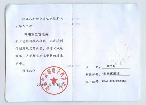 网络安全员证书查询_2