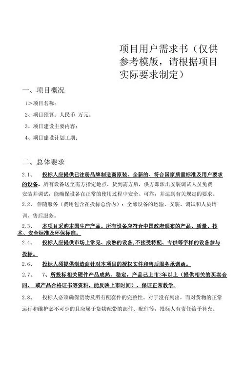 网站项目需求_2