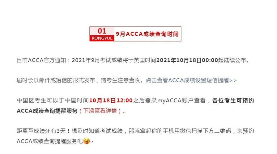 acca7月考试成绩什么时候出_1