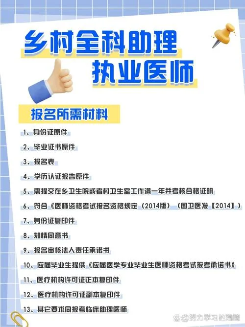 2020乡村全科执业助理医师报名条件_1