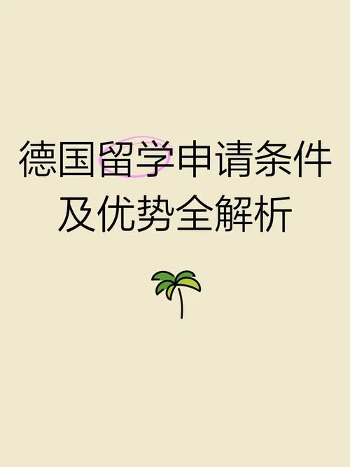 在德国留学容易吗-德国留学难吗