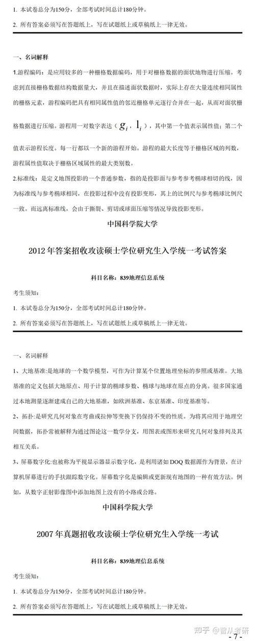 没过四级考研中科院_1