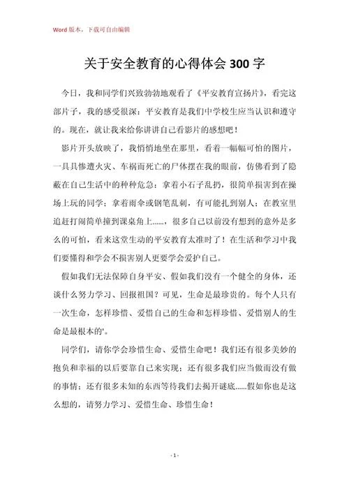 安全事故教训感悟_2