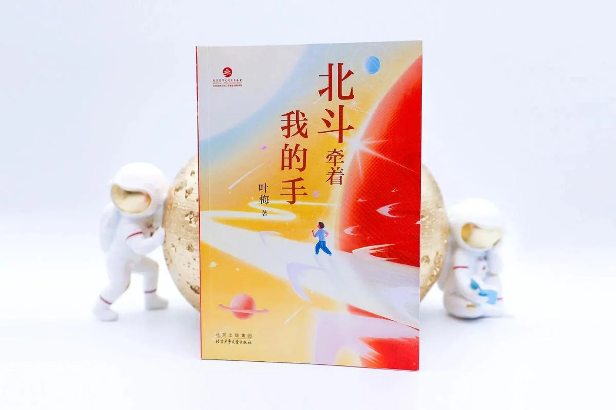 北斗牵着我的手500字读后感_2