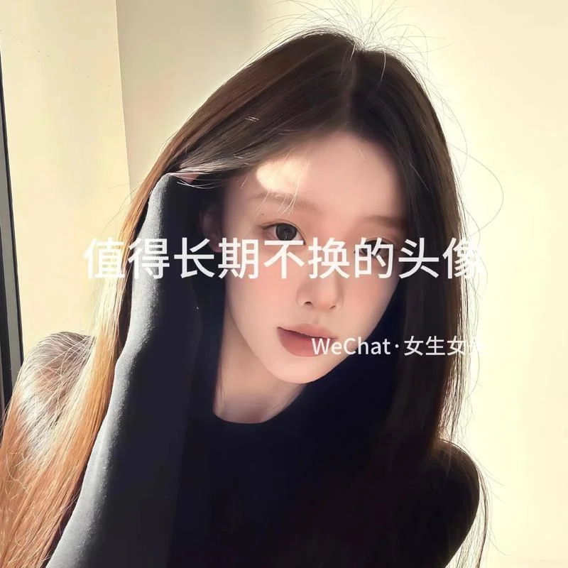 抖音头像图片女生闺蜜_1