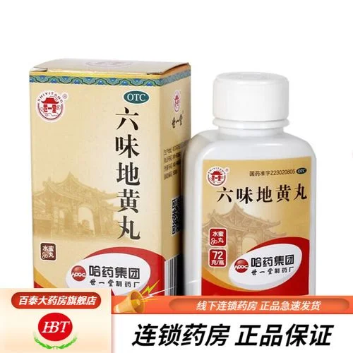 六味地黄丸 哪个牌子好_2