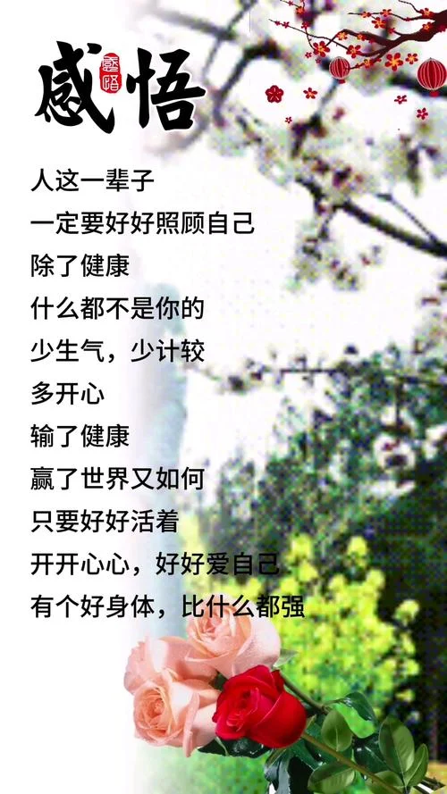 人生感悟网_2