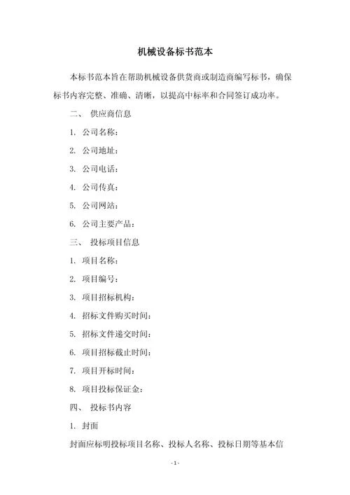 标书字体大小要求-标书字体大小规定