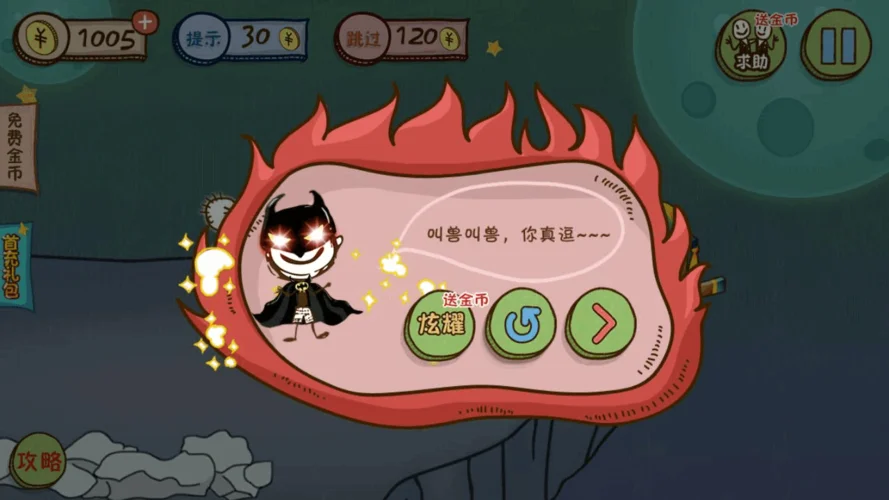 史上最坑爹游戏19关怎么过_2