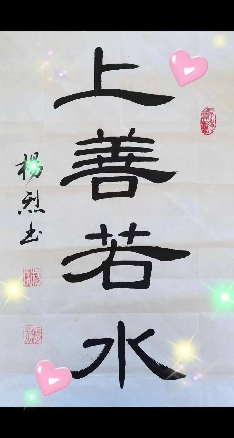 上善若水下一句四个字_1