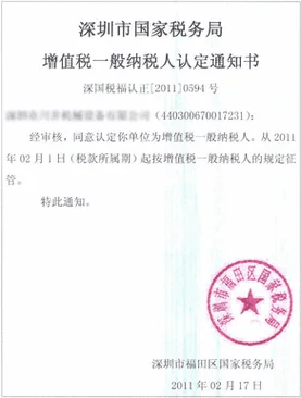 乌鲁木齐注册一般纳税人公司条件_1