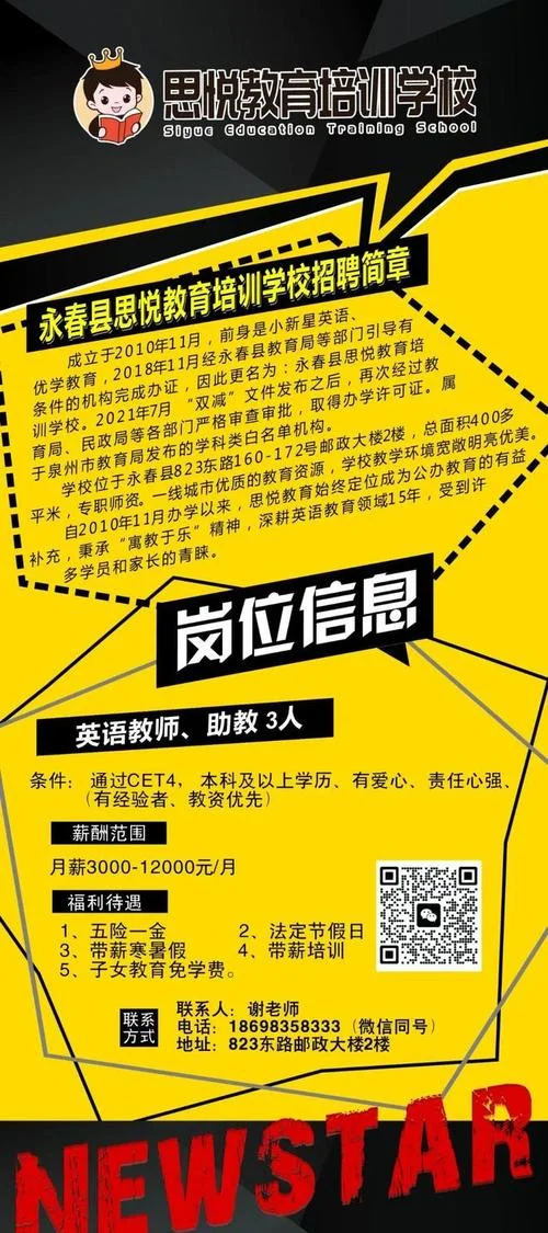 考研辅导班招聘老师_1