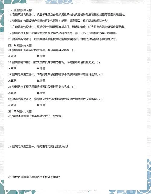 一建建筑经济答案2021-2021一建建筑经济答案