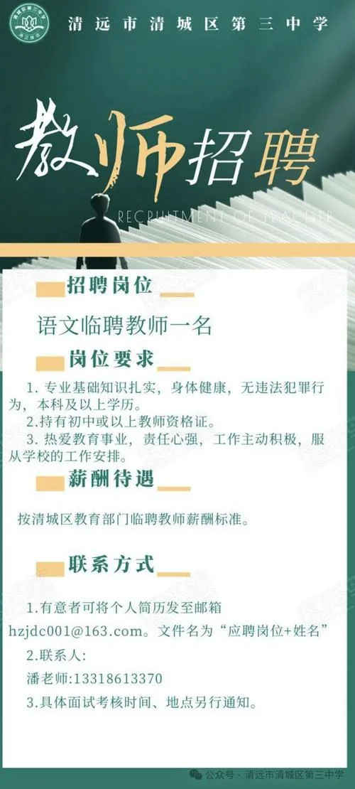 本溪第四高级中学招聘-本溪四中招聘