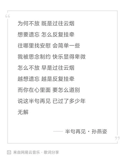 半句再见歌词是谁写的_2