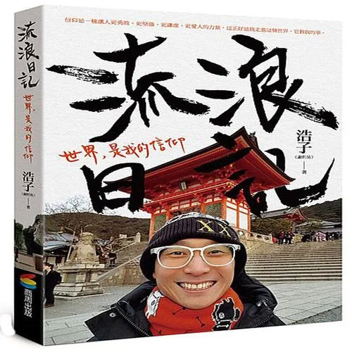 流浪的作者是谁_1
