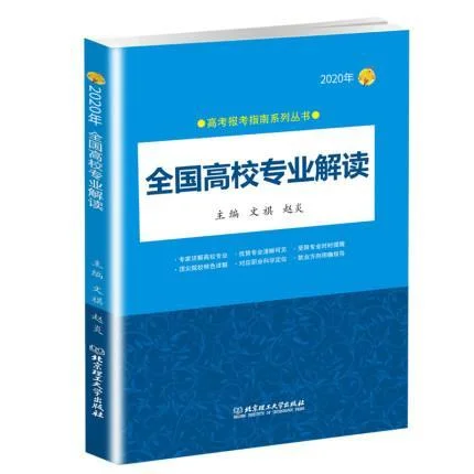 高考报考大学指南_2